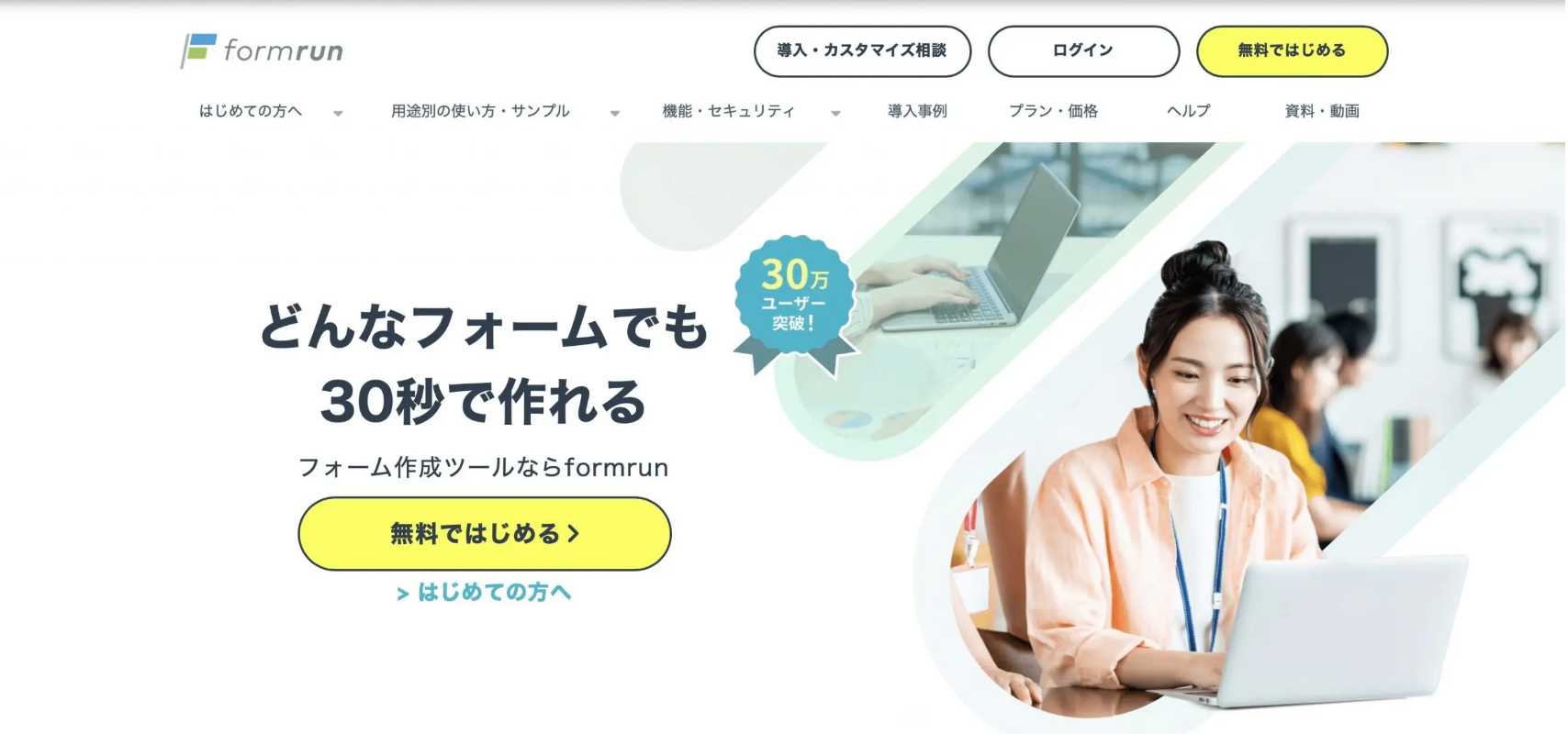 決済サービスとの連携ができるフォーム作成ツール「formrun」もおすすめ！